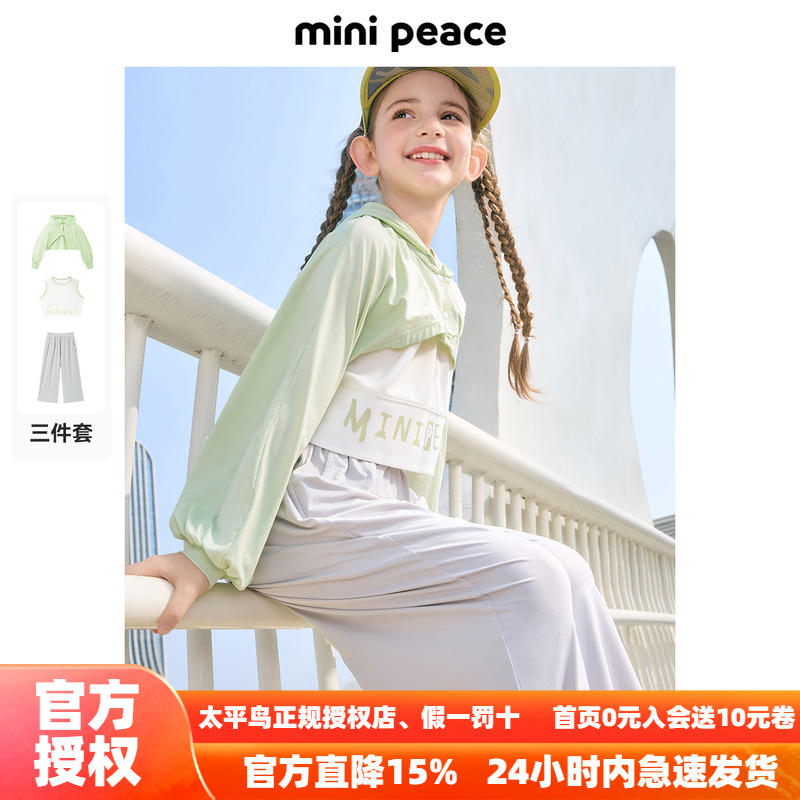 MINIPEACE太平鸟童装女童套装夏季薄款防晒衣背心裤子运动三件套