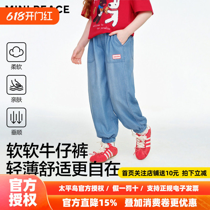 MINIPEACE太平鸟童装女童牛仔裤夏季薄款儿童裤子中大童束脚长裤