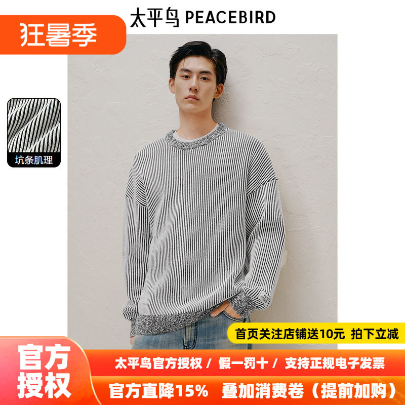 太平鸟男装 24秋季新款休闲毛衣坑条暗纹肌理柔软毛腈慵懒毛衫