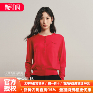 A1EEF3408 太平鸟26春可机洗美丽诺全羊毛亨利领套衫 商场同款