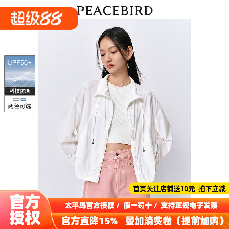 太平鸟品质防晒外套女时尚防晒衣2026夏装新款连帽透气夹克外套女