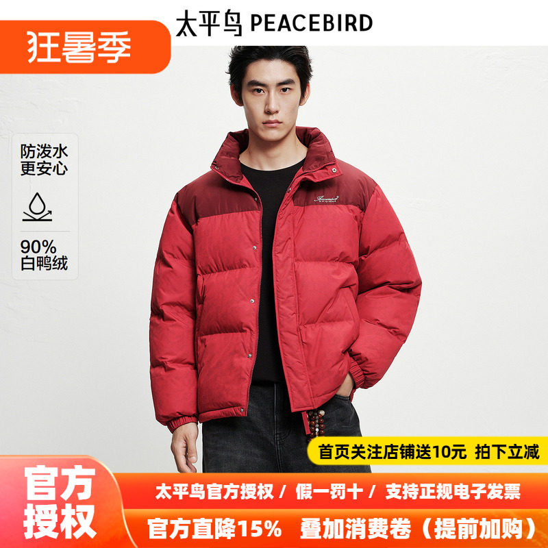 【防泼水】太平鸟男装 立领羽绒服26年冬季新款短款红色面包服潮~