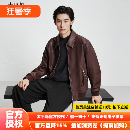 【商场同款】太平鸟男装 真皮皮衣2026年冬季新款夹克B1BDF4F20