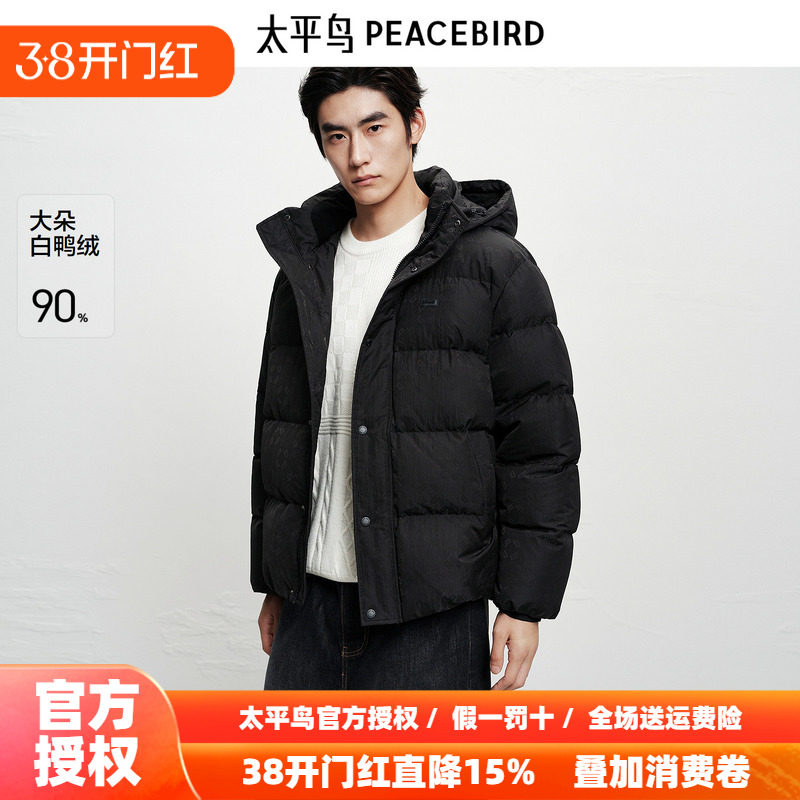 【暗纹提花】太平鸟男装 连帽面包服25年冬季新款黑色短款羽绒服~