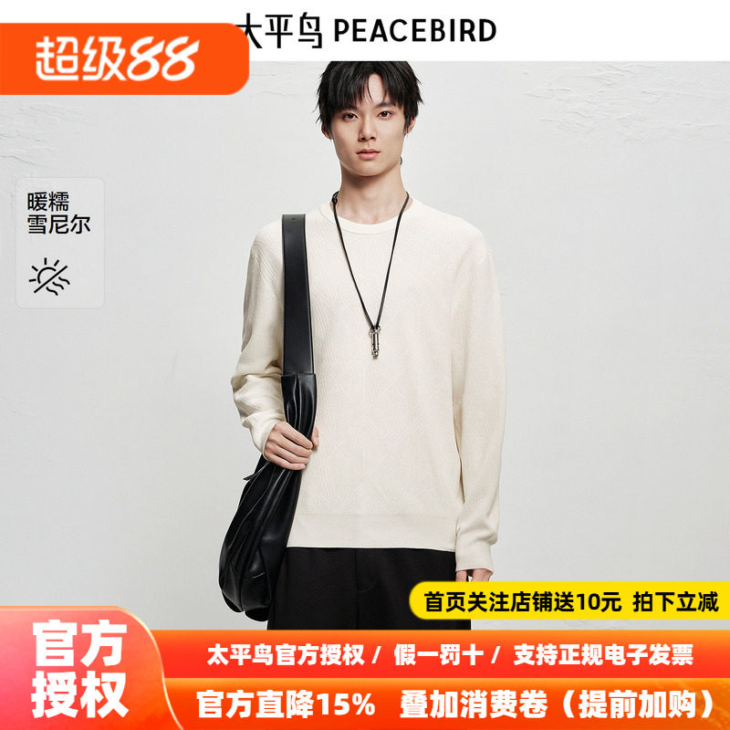 【商场同款】太平鸟男装 2026年冬季新款打底衫米白毛衫B1EBF4235