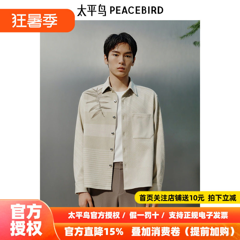 【商场同款】太平鸟男装 2026年秋季新款衬衣长袖衬衫男B1CHF1417