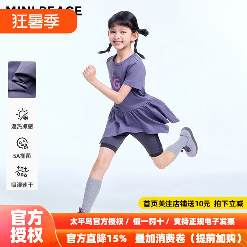 【运动系列】MINIPEACE太平鸟童装女童短袖T恤裙凉感速干夏装新