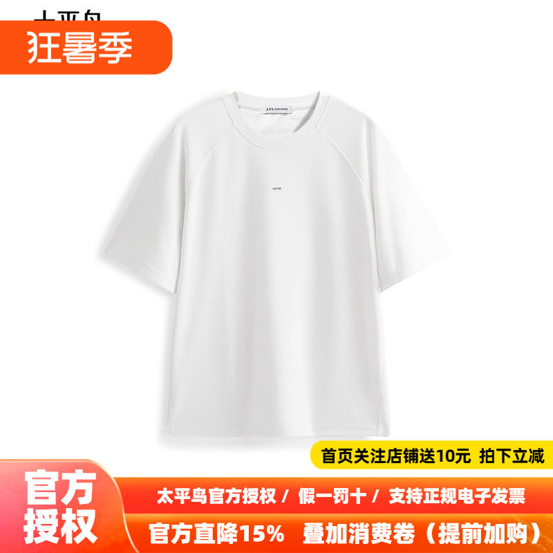 太平鸟男装 休闲T纯色重磅T恤宽松休闲美式白色插肩袖短袖T恤