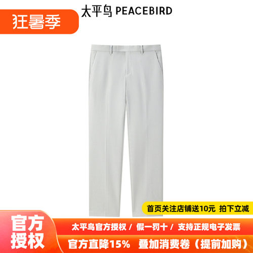 【商场同款】太平鸟男装商务修身长款西裤26夏新休闲裤B1GAE3X04