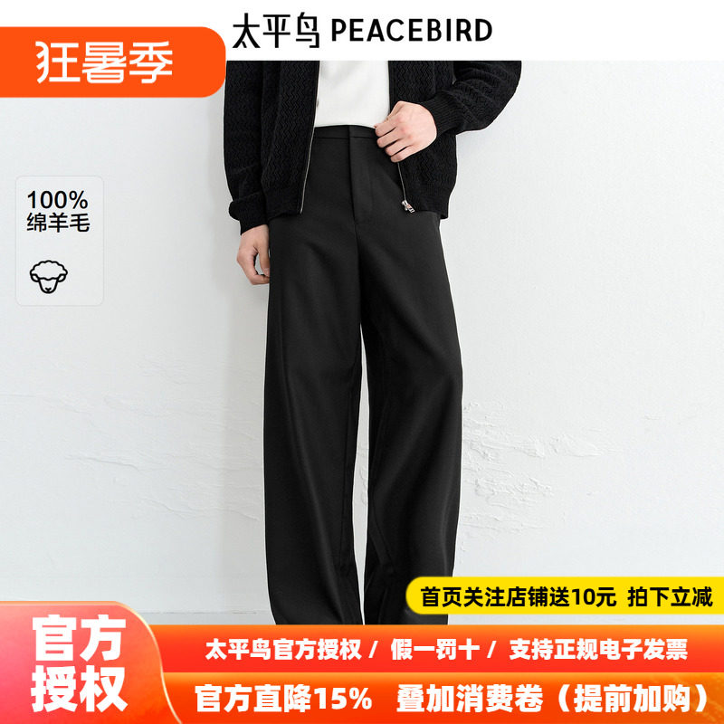 【商场同款】太平鸟男装休闲裤25冬季新款纯羊毛直筒裤 B1GAF4B37