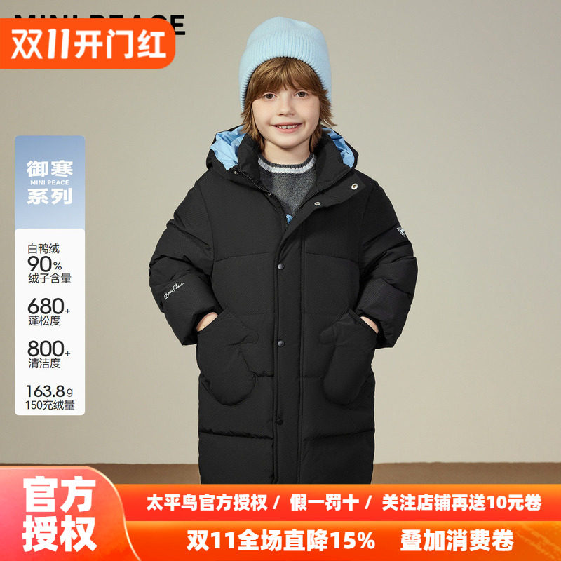 【御寒系列】MINIPEACE太平鸟童装男童中长款羽绒服儿童连帽