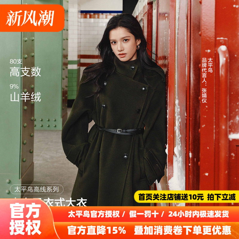 【张婧仪同款】太平鸟商场甄绒风衣式羊绒人生大衣女A1AAF4230