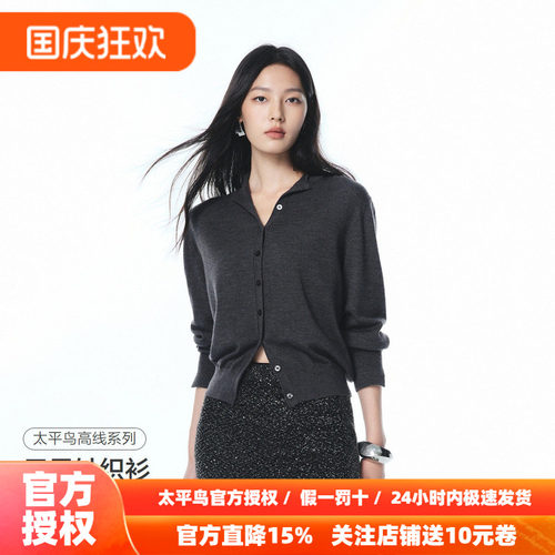 【商场同款】太平鸟 26秋季新款可机洗全羊毛针织开衫A1EDF3406