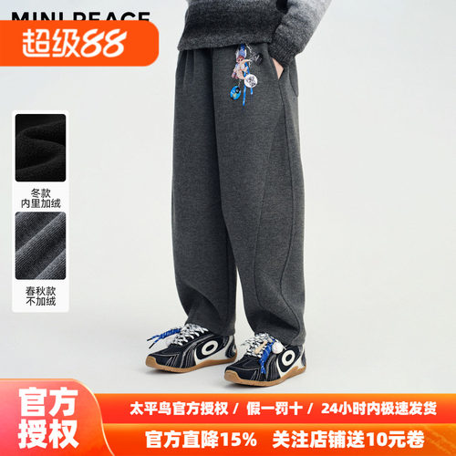 MINIPEACE太平鸟童装男童裤子加绒冬季新款想想儿童香蕉裤卫裤