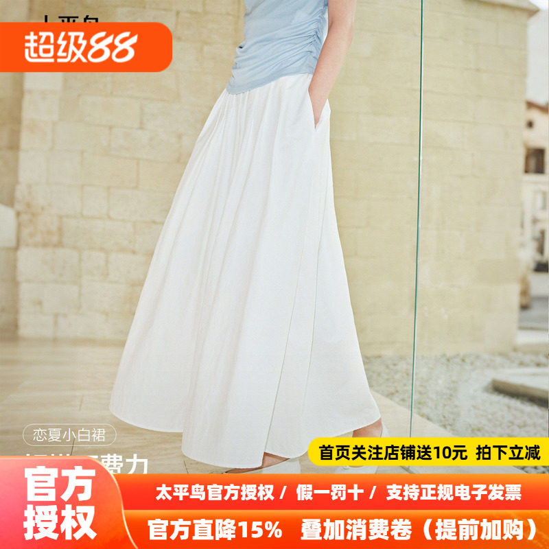 太平鸟恋夏小白裙半身裙2026夏夏新款A字百褶白色伞裙通勤中长裙