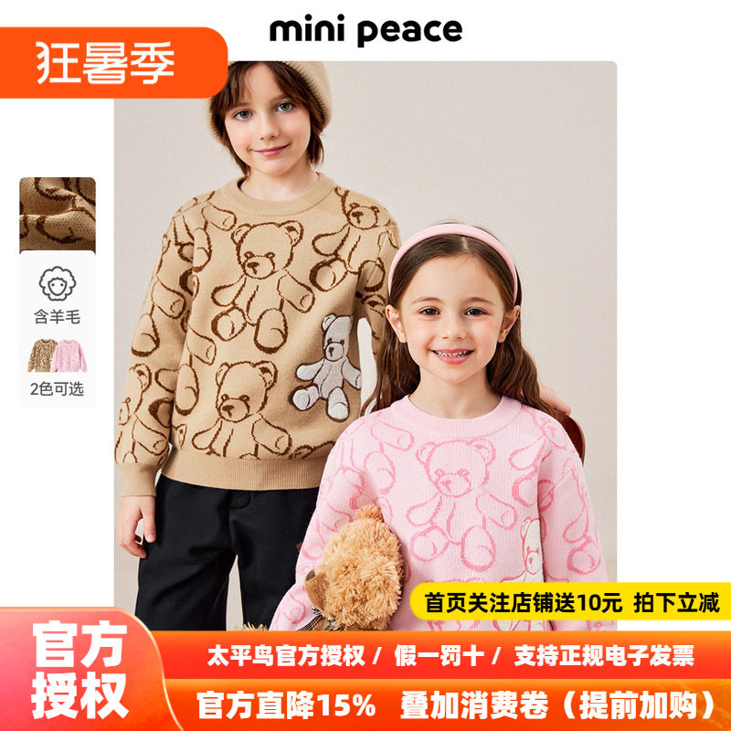 MINIPEACE太平鸟童装男女童小熊毛衣针织衫儿童毛套衫线衫内搭冬