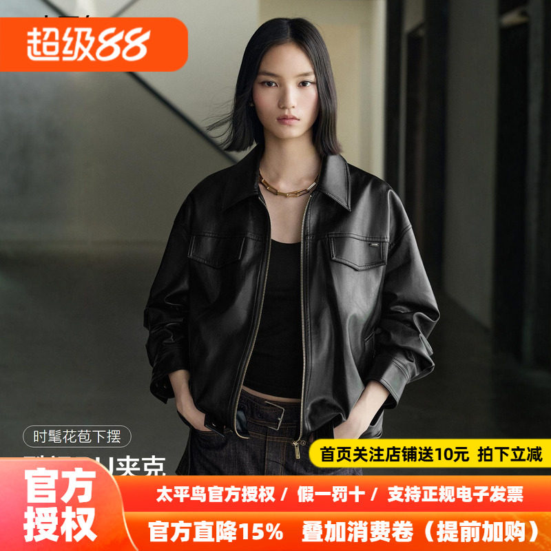 太平鸟早秋复古酷飒机车夹克外套女花苞下摆短款翻领廓形pu皮衣女