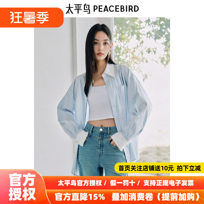 太平鸟 蓝白撞色条纹长袖衬衫女士26夏夏季新款阔形通勤休闲衬衣
