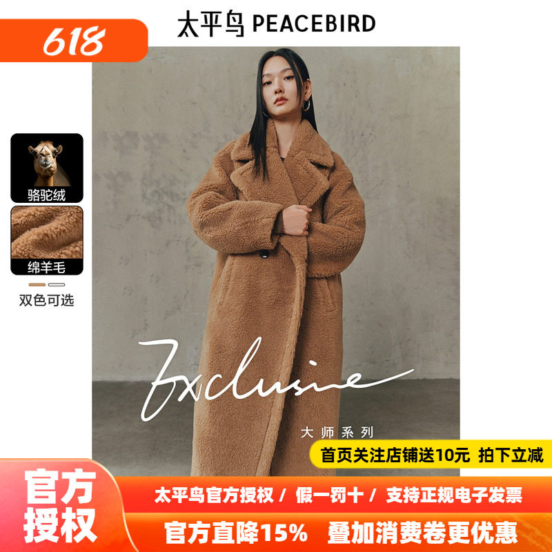 太平鸟大师甄绒系列泰迪熊廓形长款驼绒羊毛大衣女2026冬装新款