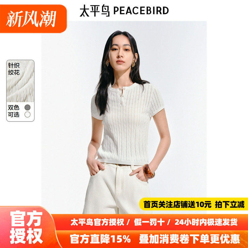 太平鸟 短袖V领绞花针织衫26秋季新款老钱风曲珠纱显瘦套衫上衣女