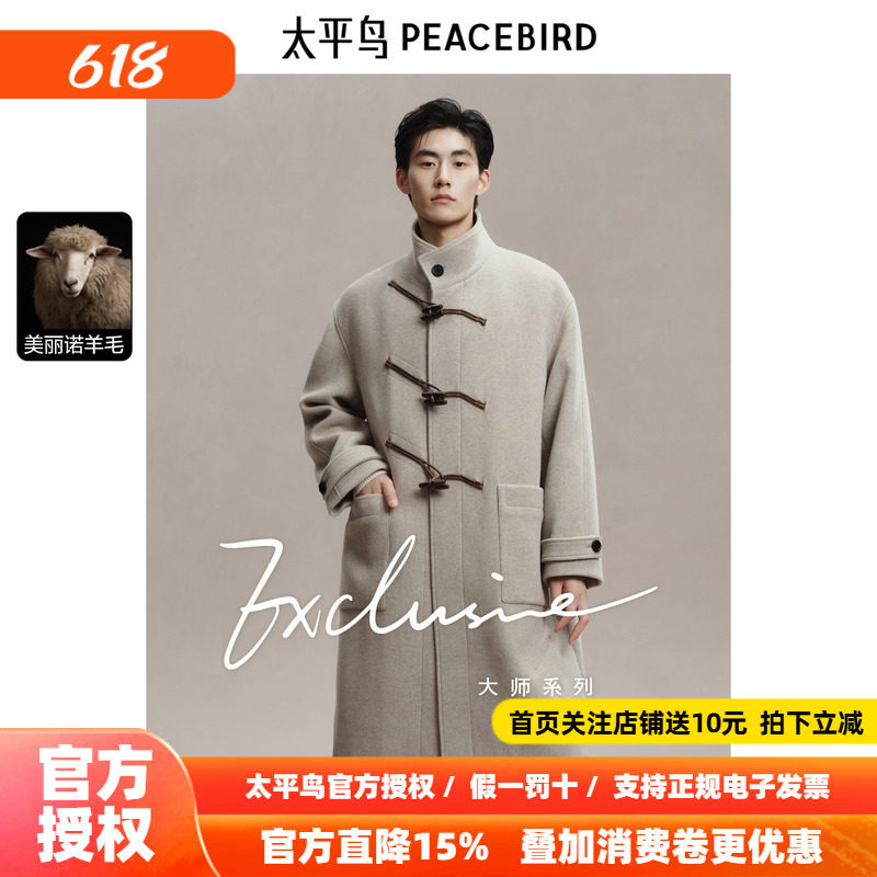 太平鸟男装 立领毛呢大衣男长款2026年冬季新款牛角扣羊毛外套