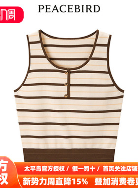 【商场同款】太平鸟女装2026年春季新款条纹线背心A1EFE1448