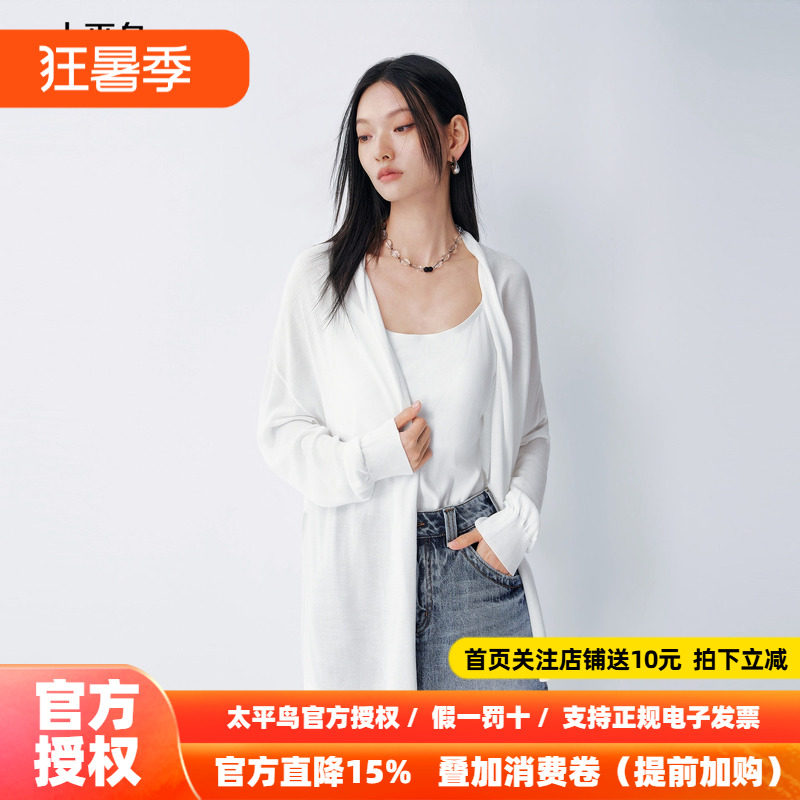 太平鸟宽松落肩针织开衫26夏季新款女士可拆卸系带连衣裙外搭薄披