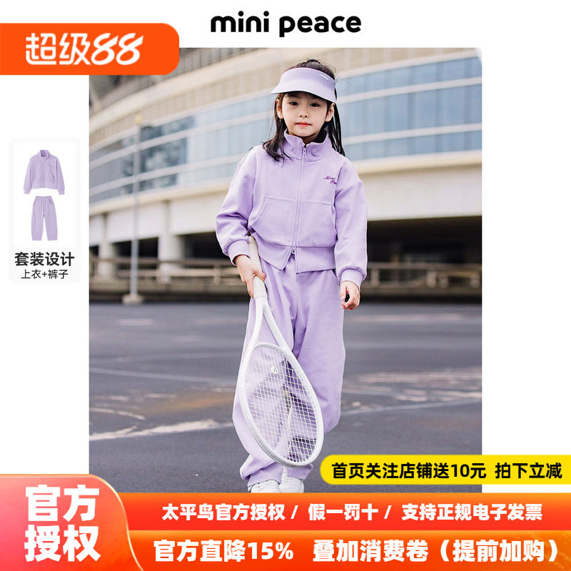 MINIPEACE太平鸟童装女童运动套装春季卫衣外套香蕉裤运动裤2件套