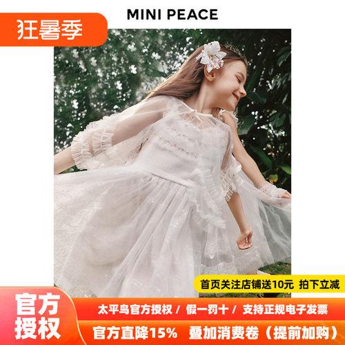 【专柜同款】MINIPEACE太平鸟童装女童连衣裙夏季蕾丝网纱公主裙