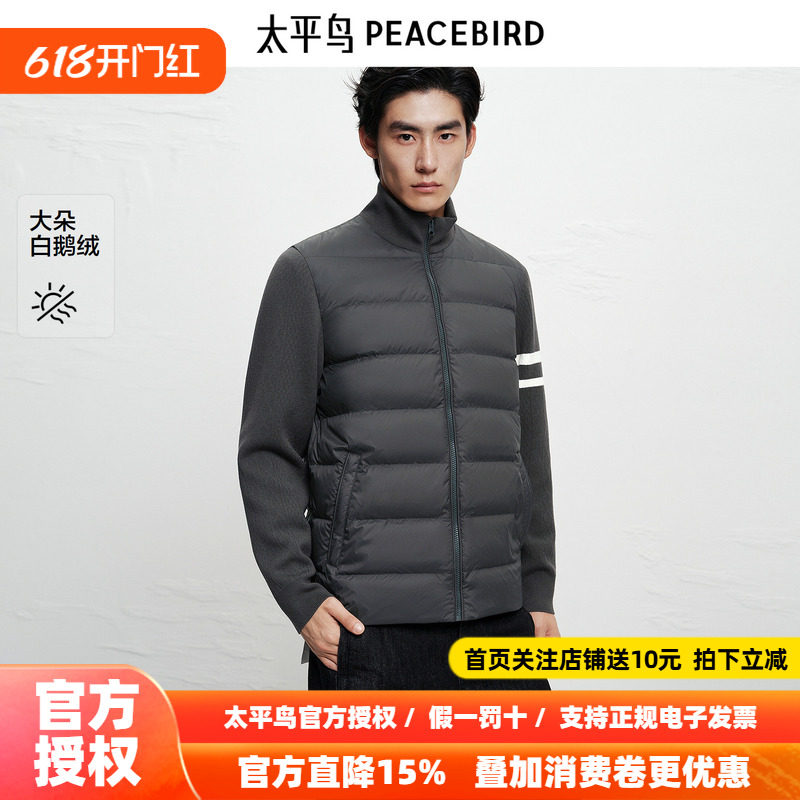 【商场同款】太平鸟男装 潮流针织拼接轻薄立领羽绒服B1ACF4B30