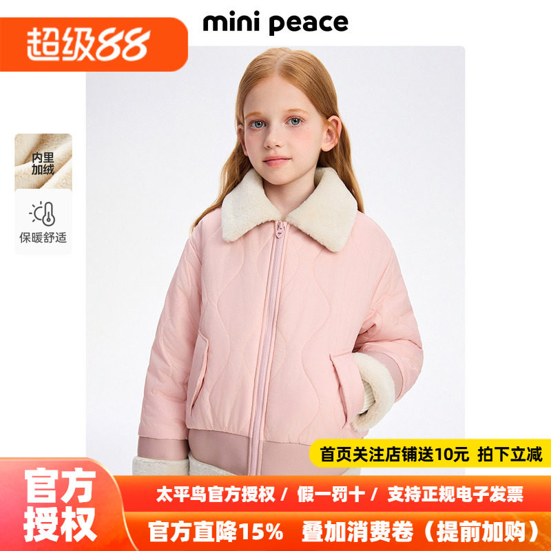MINIPEACE太平鸟童装女童秋冬外套夹克儿童棉服棉衣内里加绒新款
