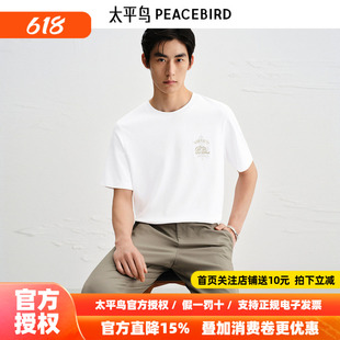 【商场同款】太平鸟男装 2026年夏季新款白色短袖T恤男B1CNF3406