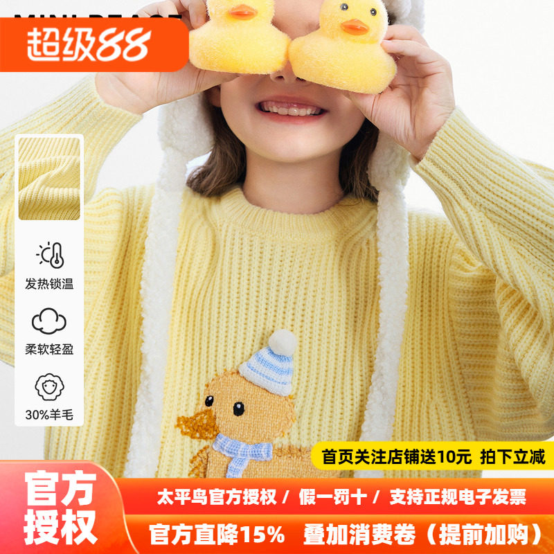 [羊毛衫]MINIPEACE太平鸟童装女童毛衫秋冬儿童可爱小鸭子针织衫