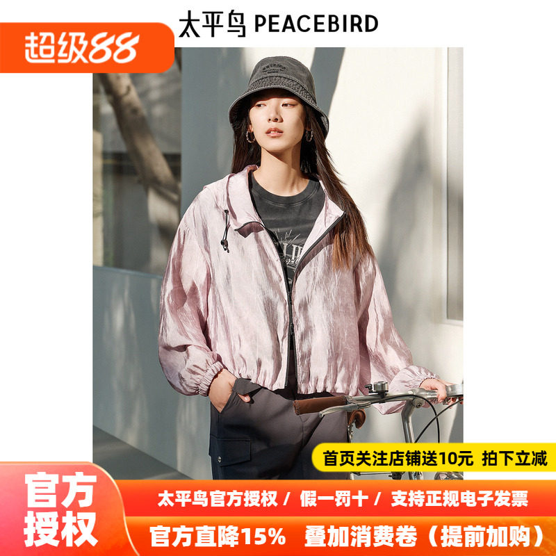 太平鸟女装芭蕾粉色连帽松弛感外套女户外夹克夏季A3BBF2189