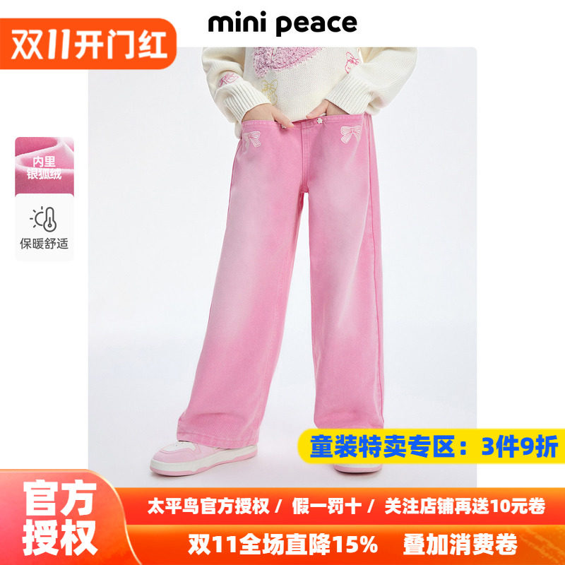 MINIPEACE太平鸟童装女童牛仔裤冬季加绒粉色儿童直筒阔腿裤子