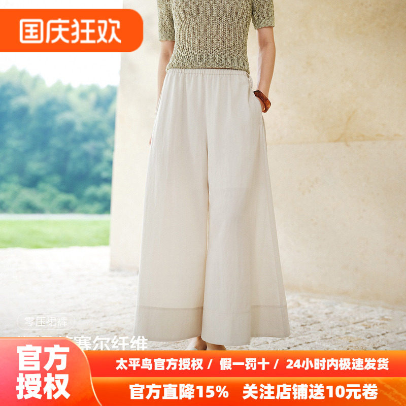 【松弛感裙裤】太平鸟白色阔腿裤女莱赛尔裤子山本休闲直筒九分裤