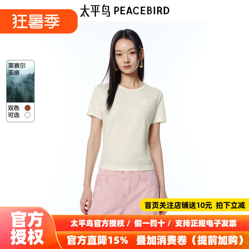 太平鸟 莱赛尔珠片绣小狗短袖T恤25夏季新款女士白色基础辣妹上衣