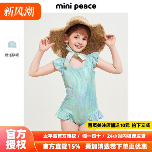 [抗氯高弹]MINIPEACE太平鸟童装女童泳衣秋季海边美人鱼连体泳装