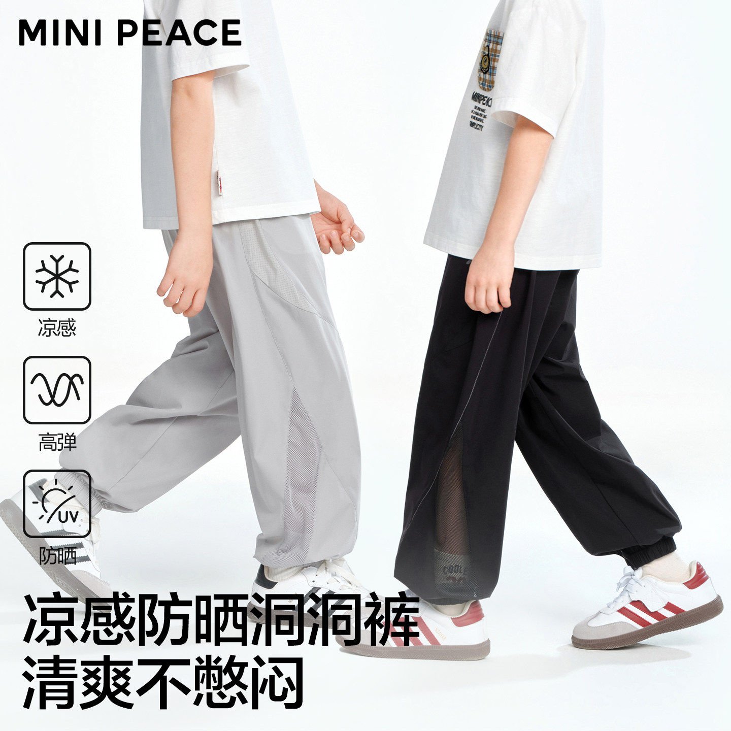 [洞洞裤]MINIPEACE太平鸟童装男童运动裤秋季薄款凉感防晒儿童裤