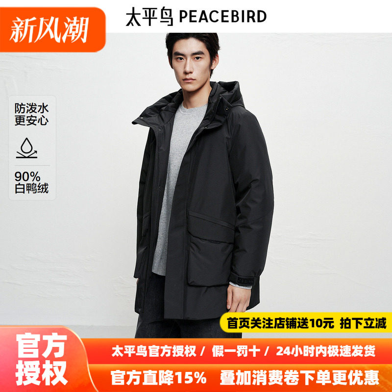 【防泼水】太平鸟男装 防寒派克服26年冬季新款中长款连帽羽绒服~