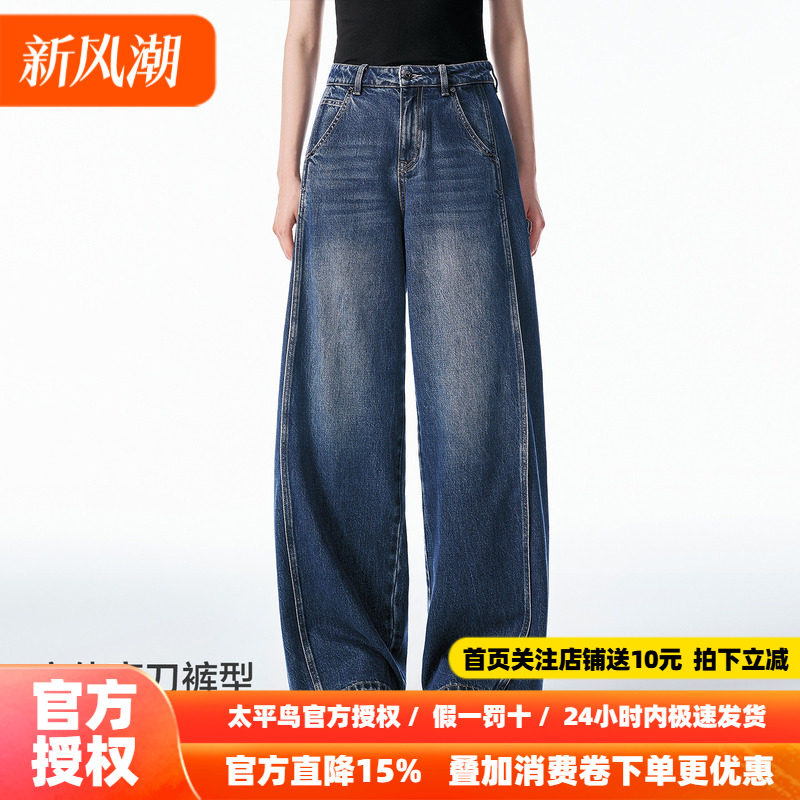太平鸟高腰阔腿牛仔裤2026年秋季新款宽松显瘦茧型香蕉弯刀牛仔裤