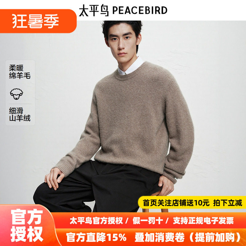 【商场同款】太平鸟男装保暖羊绒毛衫冬圆领羊毛针织衫B1EBF4B18