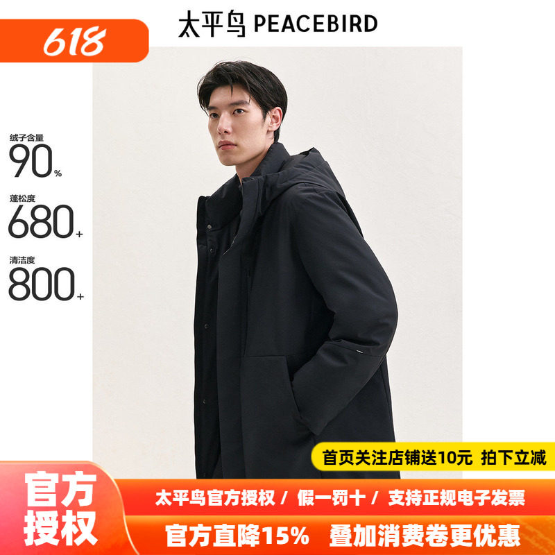 【中长款】太平鸟男装商务羽绒服男2026年夏季新款通勤连帽防寒服