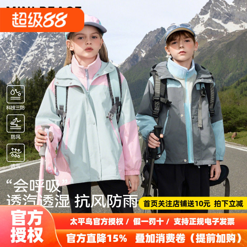 [科技三防]MINIPEACE太平鸟童装男女童夹克上衣外套户外冲锋秋
