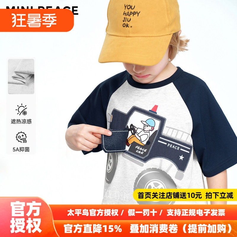 [抑菌凉感]MINIPEACE太平鸟童装男童短袖T恤儿童插肩袖小汽车夏装