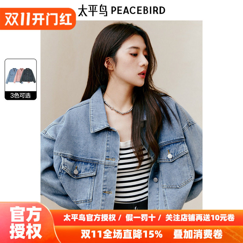 太平鸟多色牛仔短外套女秋装新款宽松时尚ins牛仔蓝上衣外搭