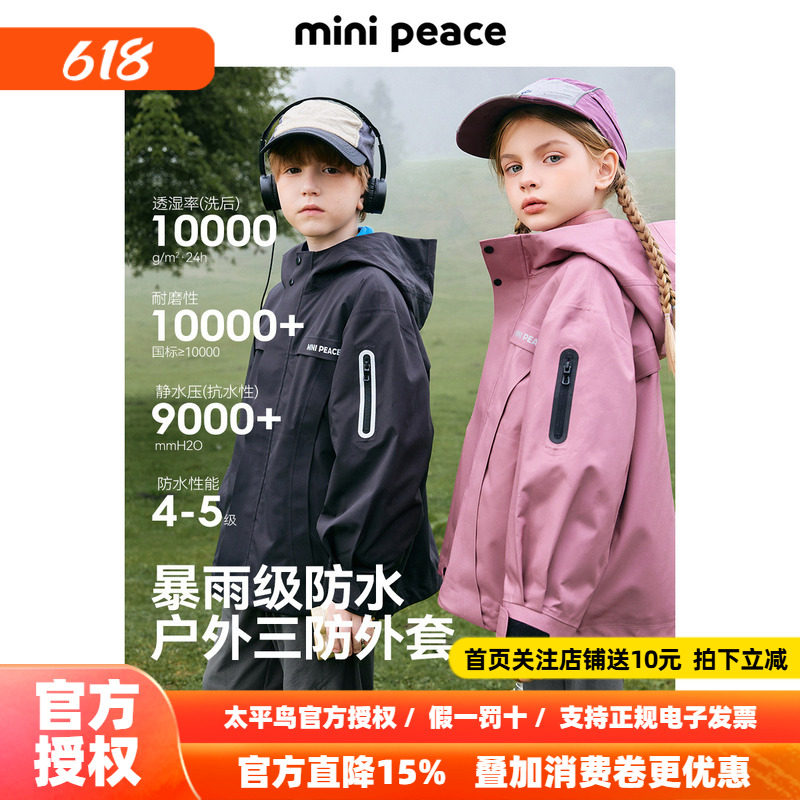 [抗风防雨]MINIPEACE太平鸟童装儿童连帽外套三防夹克秋防水户外