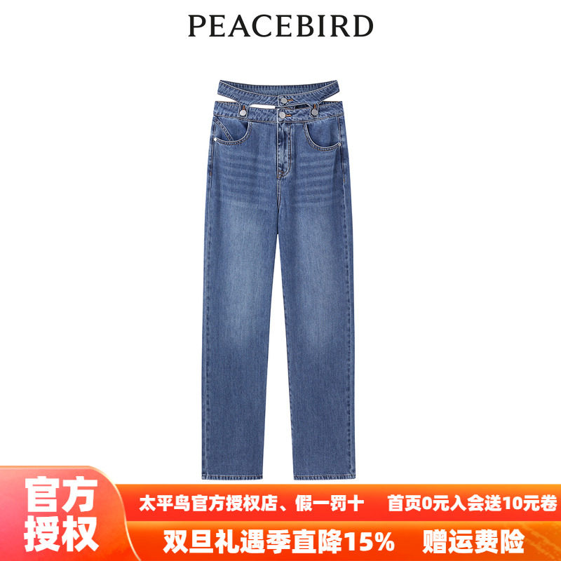 【商场同款】太平鸟女装2025年秋季新款天丝直筒牛仔裤A1HAD2203