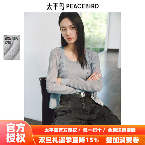 太平鸟 亮闪金丝背心镂空轻薄开衫套装25秋季新款可拆卸毛针织衫