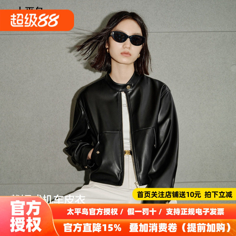 太平鸟金扣小立领仿蛋白PU皮衣外套女26年新款截短式机车皮衣